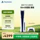 索尼（SONY）PlayStation 5 PS5 Slim光驱版 港版 4K游戏主机 索尼游戏机