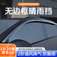 金雨保适用于26款领克07/08EMP晴雨挡Z20装饰用品z10车窗雨眉配件挡雨板 23-26款领克08【4片套装】 【无边框车门晴雨挡】