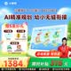 小课屏C3-256G10.1英寸学生学习平板类纸护眼儿童AI学习机小学初高中同步网课早教家教机 C3