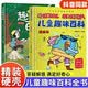 儿童趣味百科全书漫画版十万个为什么幼儿版3-10岁阅读硬壳精装全套2册 小学版课外阅读必读书籍三四五六年级老师推荐书单寒暑假作业动物昆虫植物地理物理自然宇宙百科全书科普大百科绘本