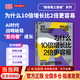 【支持团购】为什么10倍增长比2倍更容易 丹·沙利文 本杰明·哈迪 著 AI时代管理者的自救指南 为什么10倍增长比2倍更容易的书 破局者三部曲 当当官方旗舰店 企业管理培训图书书籍 为什么10倍增长