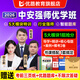 优路教育2026年中级注册安全工程师网课教材教辅考试用书注安师考点魔炼（原学霸笔记）同步习题集 真题试卷《真题详解与临考预测》辅导书 视频课程题库建筑施工其他化工安全 强师优学】精讲+母题+案例+考前