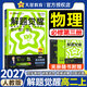 解题觉醒选修一2027高二上册选择性必修一物理必修三新教材人教A版名师解题名师大招同步练习册解析必刷题 物理必修三【人教版】
