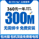 中国移动云南昆明移动宽带光纤安装家用无线wifi租房免费上门办 【云南移动】300M1年360包机顶盒包安装