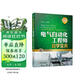 电气自动化工程师自学宝典（基础篇）