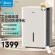 美的（Midea）除湿机家用抽湿机  卧室客厅去湿空气净化 地下室吸湿器干燥机轻音低噪除湿器衣物烘干机 50L/天 70-120㎡ 【WiFi智控 净化防霉】