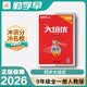 2026秋新版勤学早大培优初中789年级数学物理全一册练习题七八九年级数学物理上下册人教版勤学早练 【2026秋】大培优【数学】九年级全一册