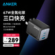 ANKERPrime安克67W充电头 迷你便携电脑充电器type-c氮化镓多口pd65W快充 适用苹果手机笔记本插头 黑