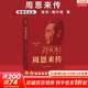 传记人物系列书籍 毛泽东传 周恩来传 邓小平传 马斯克传 恩格斯传 列宁传 斯大林传 等自选 周恩来传【典藏纪念版】