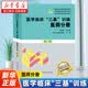 医学临床
