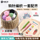 东部工品钩针工具全套材料包钩织材料包毛线编织diy套装初学者入门手工
