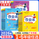 【年级/科目自选】2026春季黄冈小状元作业本广东专版 一二三四五六年级下册语文数学英语人教版北师大版BSD版 小学教材同步练习册期末检测题 【单本】数学（人教版） 一年级下册