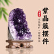 石传百世紫水晶洞紫水晶摆件原石乌拉圭紫晶簇消磁聚宝盆办公室开业礼品 约400-500g【附证书】