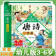 精装硬壳】唐诗三百首3-6岁幼儿注音完整版 儿童国学启蒙经典美绘本0-1-3岁扫码有声伴读 小学生必背古诗词300首一二年级课外阅读必读书籍寒暑假期读物老师推荐书单 幼儿园认识字睡前故事翻翻书