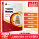 【营养搭配】中国居民膳食指南2022 科普版 膳食指南养生大全 健康饮食食谱书 人民卫生出版社官方正版 居民膳食指南 2022