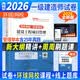 环球2026年一级建造师教材书历年真题试卷建设工程项目管理模拟考试题库习题集含考前抢分手册