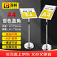 百舸 指示牌立式引导牌 水牌立牌展示架不锈钢 标识牌升降旋转广告牌会议车间仓库货位牌 A4银色直角CW739218