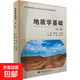 【正版包邮】地质学基础第2版 中国地质大学出版社 杨坤光袁晏明 主编 编 中国地质大学武汉地学类系列精品教材 书籍 图书