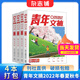 现货包邮 青年文摘2022年春夏秋冬四本打包 杂志铺 挖掘真善美的心灵读本 成长情感人生社会视野 文学文摘刊物好文荟萃 启迪励志青少年校园阅读文学文摘期刊书籍