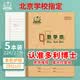 多利博士数学本22k22张双色数学2列21行作业本初中小学生3-6年级一二三年级北京标准错题本5本【学校指定】