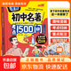 漫画初中名著考点1500问 七八九年级语文必读名著考点精讲细练名著导读初一二三必读课外阅读书籍 【单册】漫画初中名著考点1500问