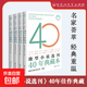 【正版包邮】微型小说选刊40年典藏本全套4册 百花洲文艺出版社 微型小说选刊杂志社 编 书籍 图书