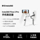 影石Insta360Flow 2 Pro 手机稳定器手持云台AI跟拍三轴增稳vlog手势跟拍（灵动白 标准套装）