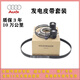 奥迪（AUDI）发电机张紧器皮带轮发动机空调皮带涨紧轮器全系车型 原厂A6L/A4L/Q5L/B9改进型2件套