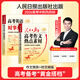 【官方正版直发】人民日报高考作文热点素材2026年新版高考版人民日报作文素材高中版2026 高考作文热点预测2026 高考】作文热点素材+高考英语时事热点（全2册）