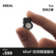 XREAL Eye 空间之眼 6DoF悬空模式 虚实融合录屏 第一视角拍摄 XREAL 1S/One Pro升级配件