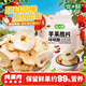 党鲜苹果脆片无添加剂非油炸去皮水果干蜜饯果脯儿童孕妇健康休闲零食 苹果脆片35g*5袋