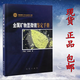 地质调查工作方法指导手册《金属矿物显微镜鉴定》