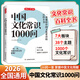 四大名著1000问 漫画版 2025开心趣味解读四大名著核心必考知识点西游记水浒传三国演义红楼梦思维导图必考考点精练小初高中专项训练 【小初高适用】中国文化常识1000问
