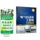 电气自动化工程师自学宝典（提高篇）