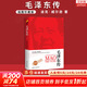 传记人物系列书籍 毛泽东传 周恩来传 邓小平传 马斯克传 恩格斯传 列宁传 斯大林传 等自选 毛泽东传 【插图珍藏版】