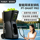 普尚PT-Smart pro智能网球发球机 黑色(高阶版＋新遥控器+电池包)