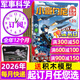 小哥白尼军事科学杂志2026年1-5月新【全年/半年订阅/2025/2024年过刊可选】6-15岁中小学生青少年科普百科期刊K 【全年订阅】军事26年5月起订送积木模型
