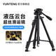 云腾（YUNTENG）新品889液压云台1.85米三脚架微单反相机摄像手机蓝牙遥控器直播落地支架适用佳能尼康索尼三角架