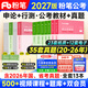 【现货立发】粉笔公考2027国家公务员考试教材国考省考适用 行测+申论 可搭粉笔980行测5000题申论模考真题80分四川北京江苏陕西广东浙江广西河北山东河南 行测+申论 27教材+27真题 全套