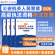 2026公安机关人民警察高级执法资格考试攻略 历年真题主观题卷 法中教育名师团队打造 公安版 东北师范大学出版社 公安机关专业考试攻略 吕言舟高级执法资格教材精讲+真题全套4册