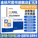 【官方新版】金标尺2026年四川成都事业单位考试书卫生公共基础知识医学基础知识真题事业编网课医学卫生眉山雅安市卫生公基医学公基真题卫生医务类B类医学能力素质 医疗】四川卫生公基【真题+决胜笔记】
