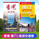 2026版套装香港澳门地图旅游交通地图粤港澳大湾区地图覆膜地铁图