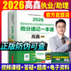 2026新大纲【官方直营 现货先发】贺银成助理医师2026 2026国家临床职业资格考试贺银成执业助理辅导讲义实践技能历年真题同步练习全真模拟试卷全套教材用书 含新增中医部分 2026执业及助理医师抢