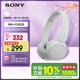 索尼（SONY）WH-CH520 舒适高效无线头戴式蓝牙耳机 舒适佩戴 音乐耳机 白色 618 520礼物