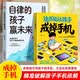 这书能让孩子戒掉手机+自律的孩子赢未来（2册）精准破解孩子手机依赖 多维度引导孩子戒手机 正面管教中小学生戒掉网瘾沉迷手机家庭教育书籍