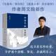 向海寻鲸：杜甫传（孤星之旅/无根鸟：李白传作者周文翰新作，追问一个梦想到东海寻找巨鲸的崭新杜甫）