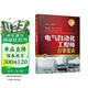 电气自动化工程师自学宝典（精通篇）