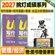 mba联考王诚2027考研199管理类联考396经济类联考逻辑攻略逻辑真题写作攻略写作真题数学攻略真题王诚6套卷思库挑灯成硕真题狂刷MBA MPAcc考研教材 2027王诚写作攻略+写作真题+思库（分