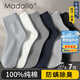 莫代尔7双袜子男士100%纯棉春夏款透气运动防臭袜子透气商务中长筒袜
