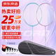 京东京造 利刃700碳素羽毛球拍对拍 耐打超轻已穿线 赠拍包+10球
